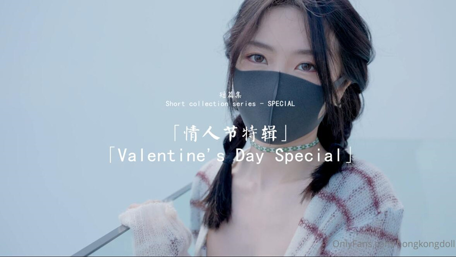 HongKongDoll-情人节特辑 [1v/2.22G]