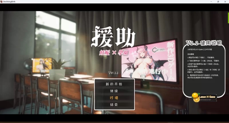 ☆援助怀孕学园☆V2.2 精翻汉化步兵+满金币存档[PC/3D/全动态]